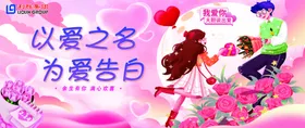 情人节