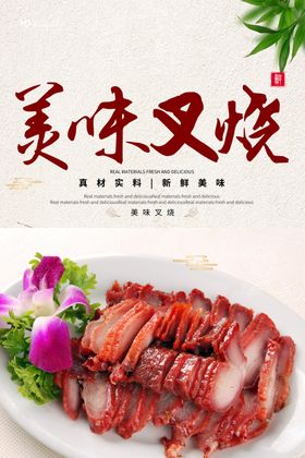 叉烧海报