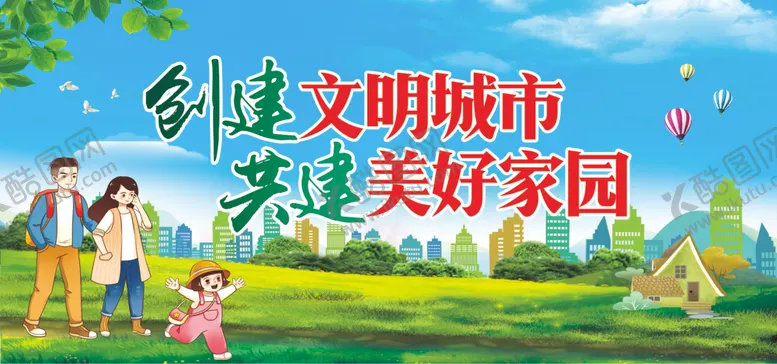 编号：23668812070343589150【酷图网】源文件下载-创建文明城市标语
