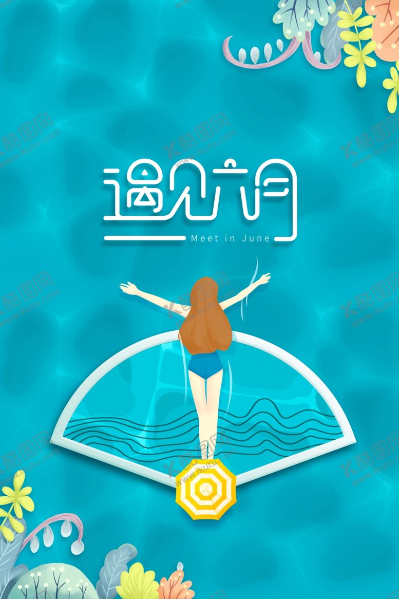 编号：12285209211929487567【酷图网】源文件下载-遇见六月