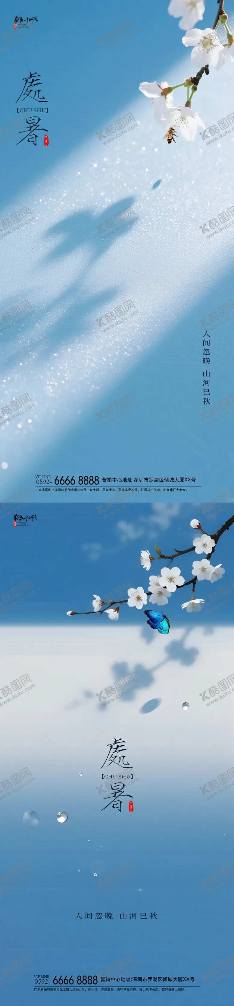 编号：52195709100903123010【酷图网】源文件下载-处暑简约意境海报