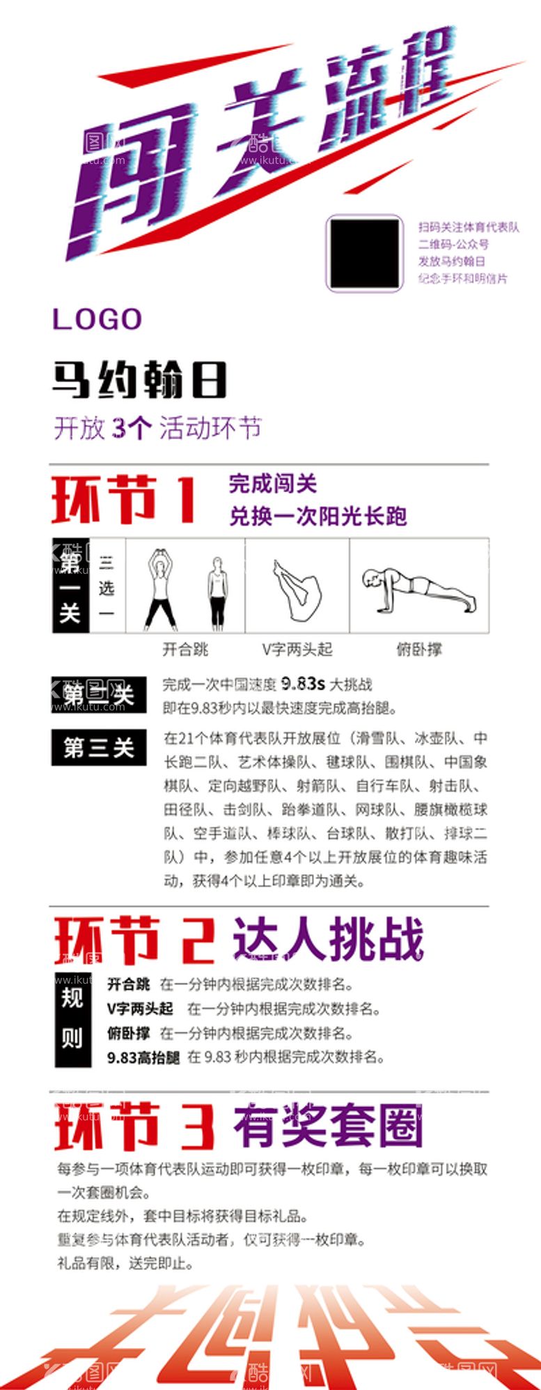 编号：84157911161524308471【酷图网】源文件下载-闯关流程易拉宝