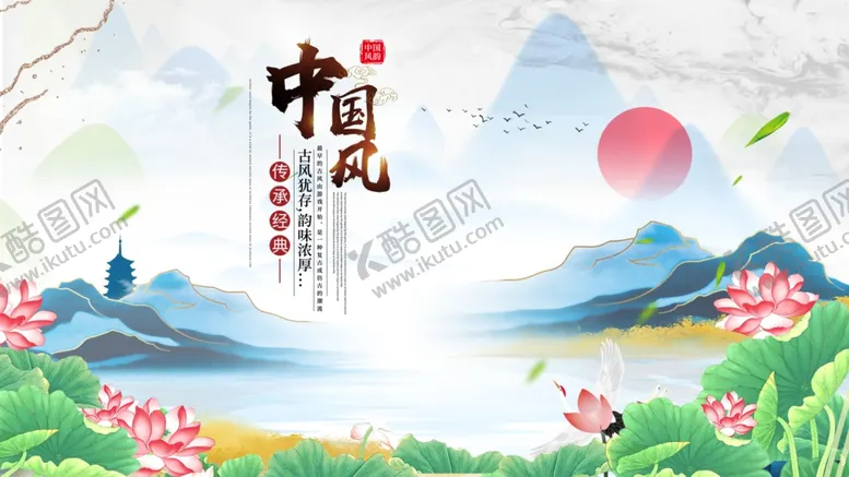 编号：86170505010138086792【酷图网】源文件下载-中国风