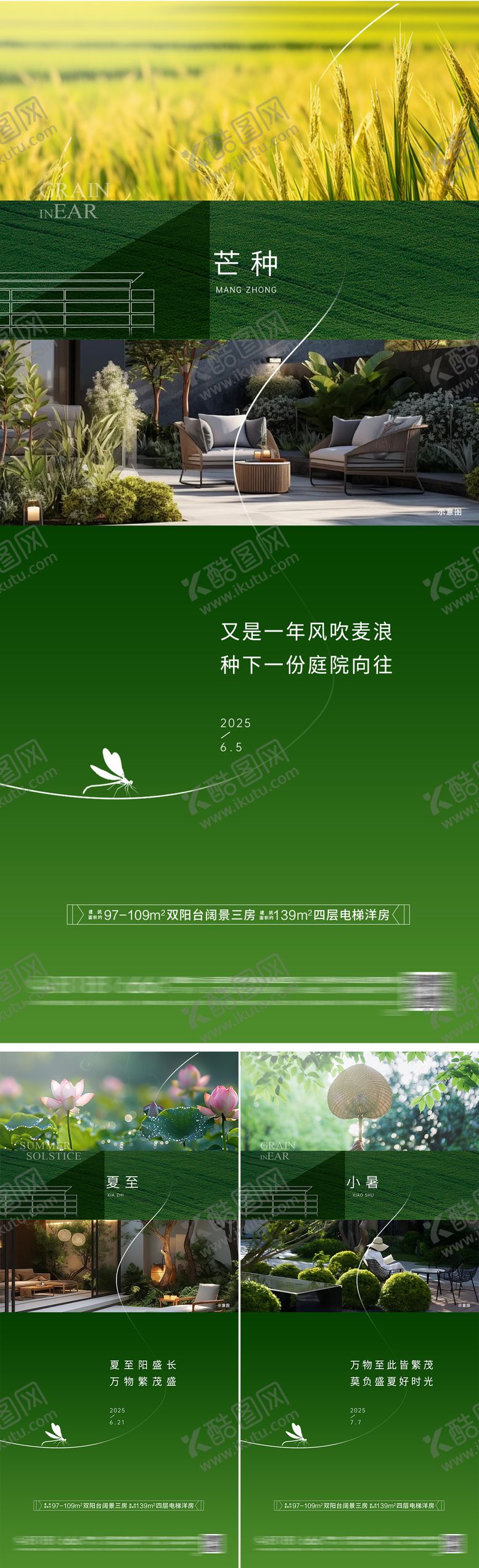 编号：88205905311431347765【酷图网】源文件下载-房地产芒种海报
