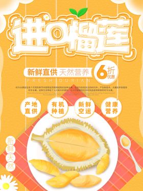 榴莲