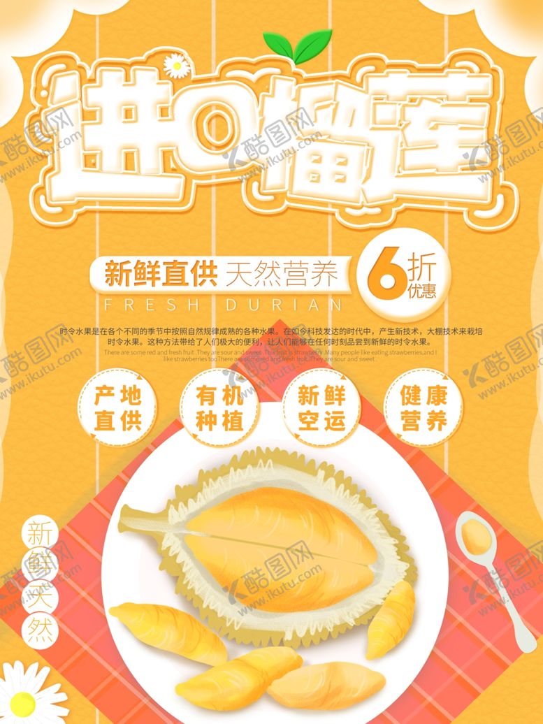 编号：55767207021423039267【酷图网】源文件下载-榴莲