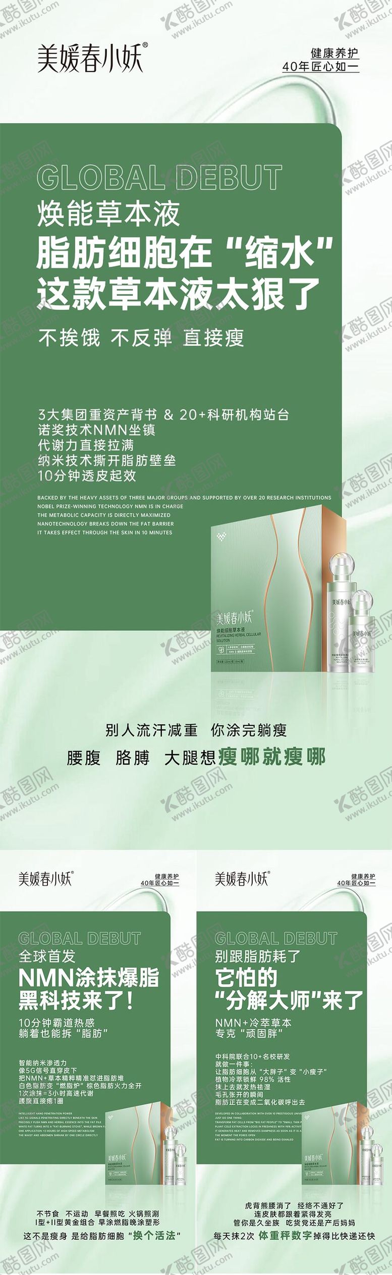 编号：64452410072332038971【酷图网】源文件下载-减肥瘦身产品系列海报