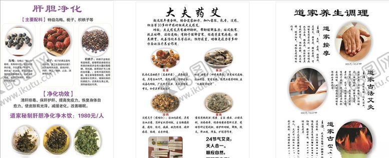 编号：41444909300008548688【酷图网】源文件下载-艾灸宣传板