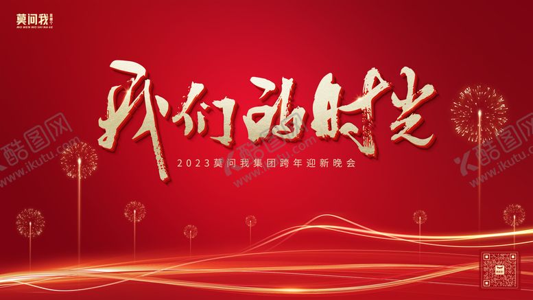 编号：22627110221833505915【酷图网】源文件下载-企业年会背景板