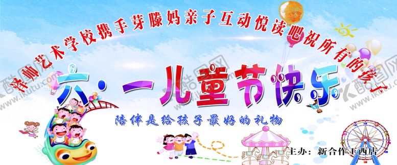 编号：47396509211448509379【酷图网】源文件下载-六一儿童节