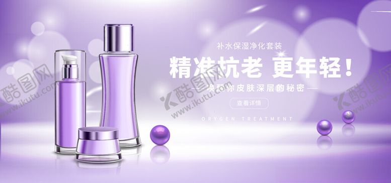 编号：10352609251741047782【酷图网】源文件下载-紫色系高端护肤套装展示