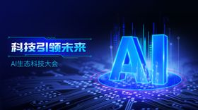 互联网科技风人工智能banner