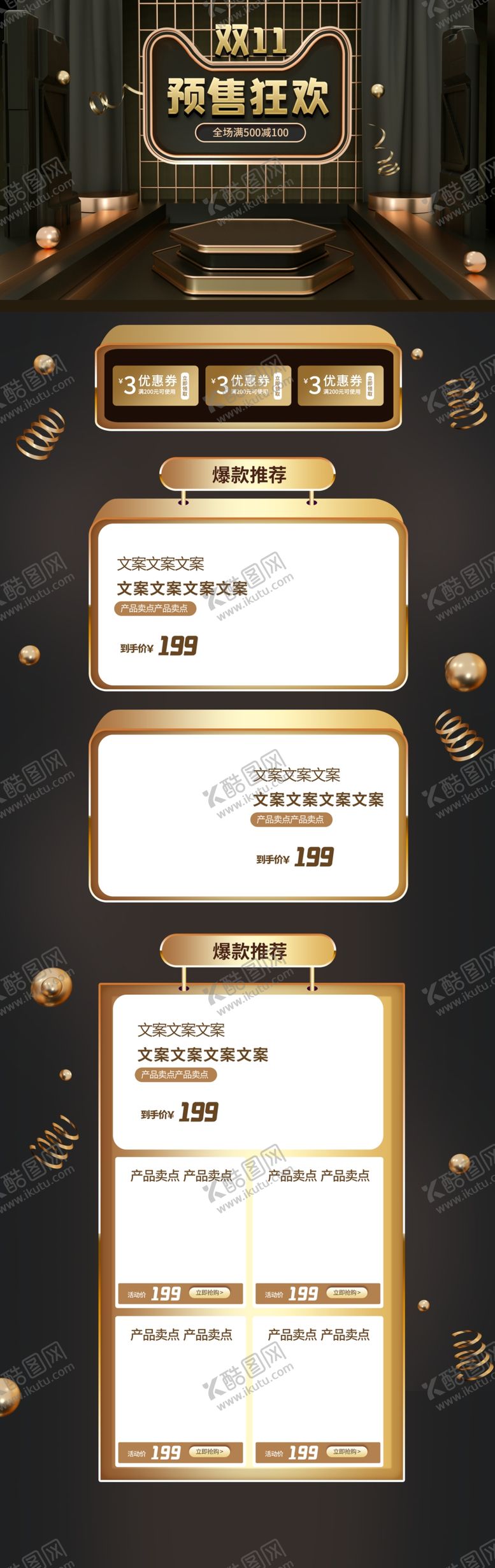 编号：29120709111625492563【酷图网】源文件下载-双十一活动大促优惠淘宝首页电脑