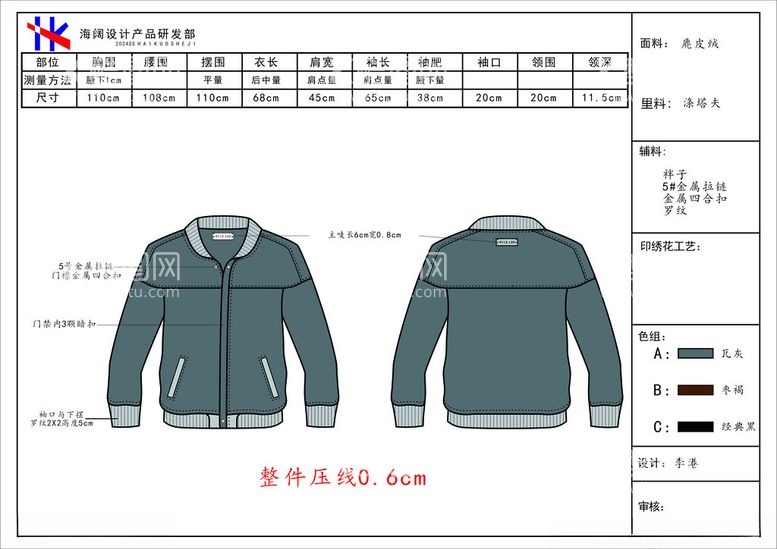 编号：44982512142134287875【酷图网】源文件下载-棒球领夹克