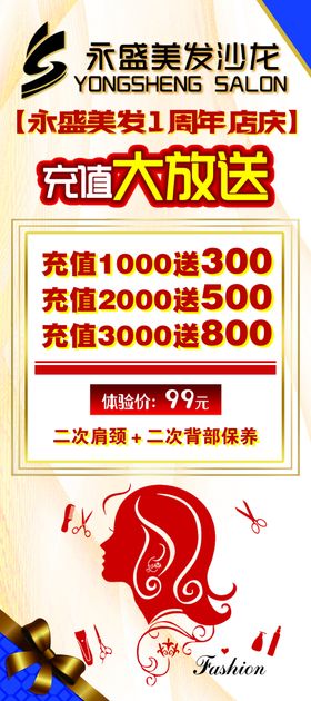 美容美发海报洗剪吹周年庆门型展架