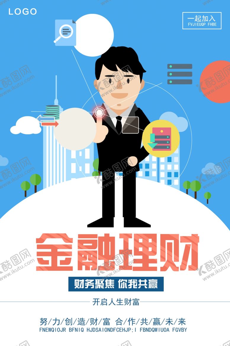 编号：91391910291725275966【酷图网】源文件下载-金融理财