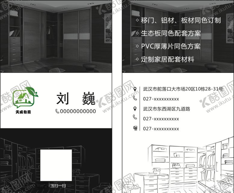 编号：26914709110706085620【酷图网】源文件下载-定制家居名片