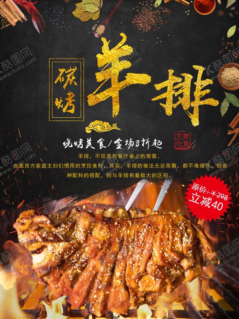 编号：53803101140931211730【酷图网】源文件下载-碳烤羊排