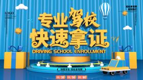 专业驾校