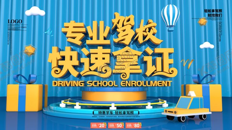 编号：51271306181107339029【酷图网】源文件下载-专业驾校