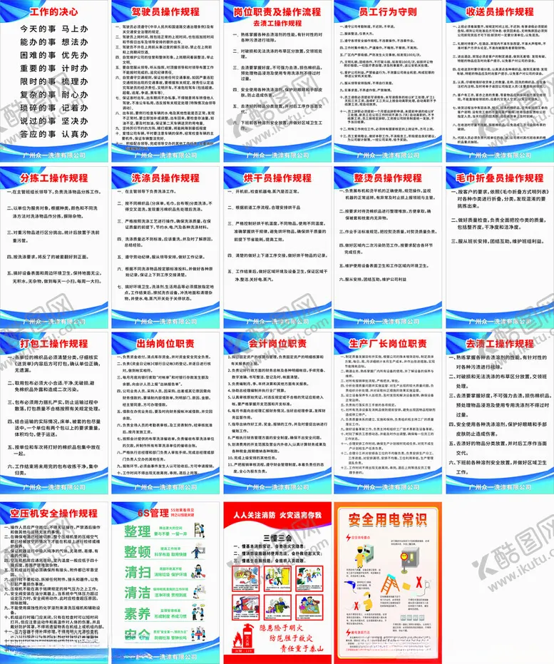 编号：67811201191902168520【酷图网】源文件下载-洗涤公司制度规章