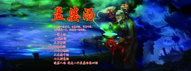 孟婆孟婆汤