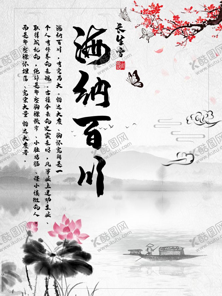 编号：89502310051227409705【酷图网】源文件下载-海纳百川