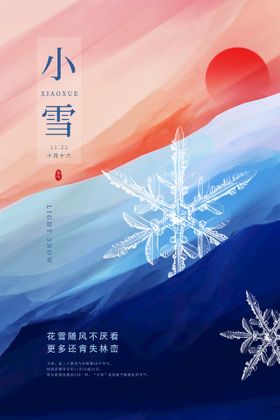 小雪