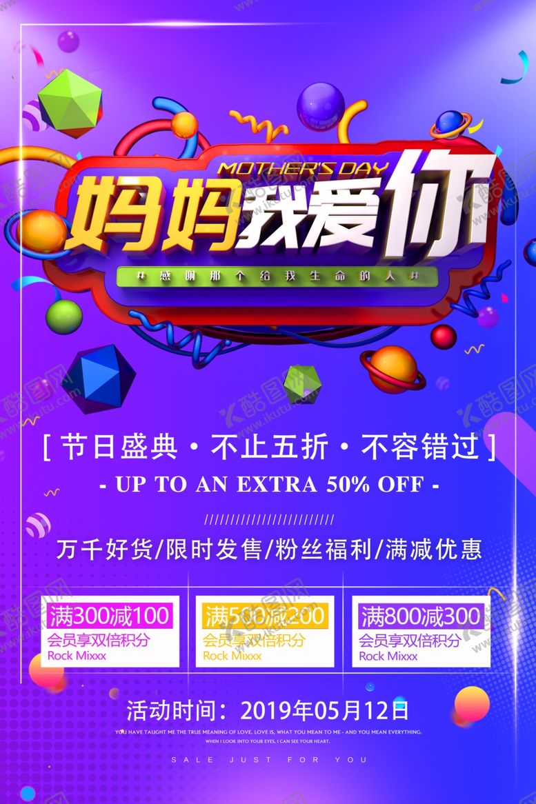 编号：91194010142005553462【酷图网】源文件下载-母亲节