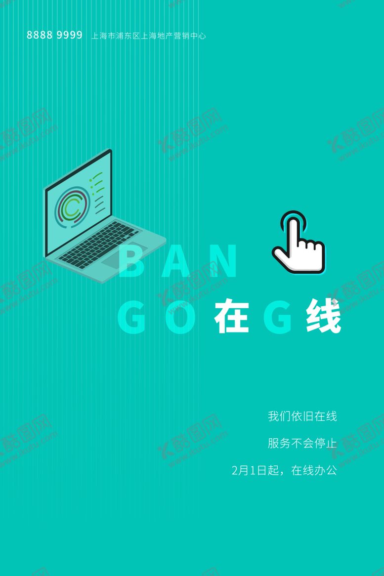 编号：39608806172103474231【酷图网】源文件下载-线上办公