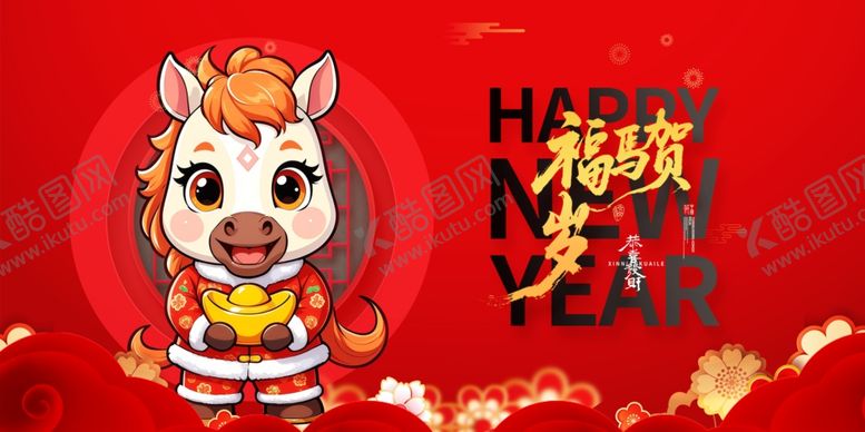 编号：62708404091608545532【酷图网】源文件下载-马年福娃贺岁