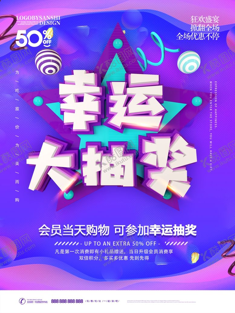 编号：97056206172315217255【酷图网】源文件下载-幸运大抽奖