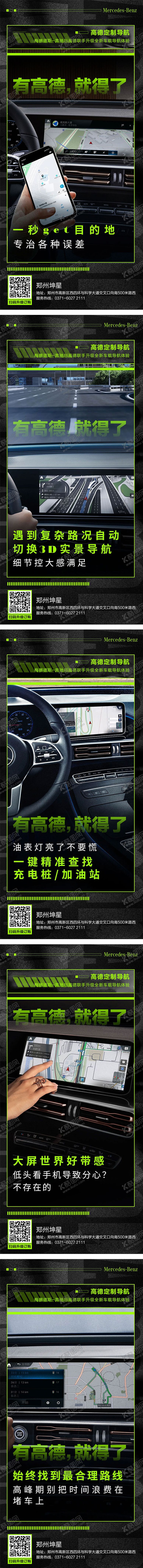 编号：46052312041507421064【酷图网】源文件下载-汽车地图导航朋友圈宣传系列海报