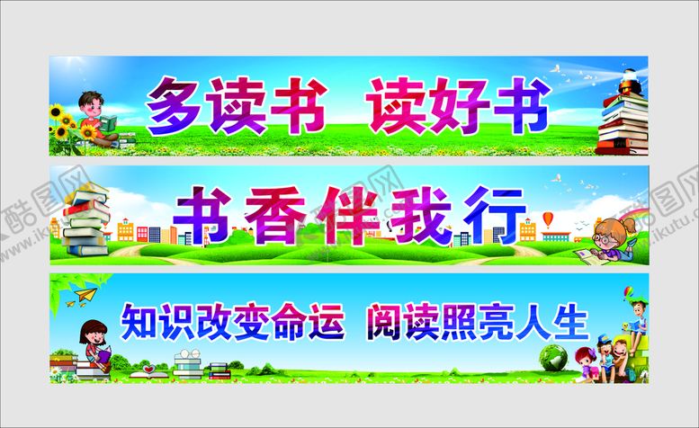 编号：88257810180135392617【酷图网】源文件下载-读书海报
