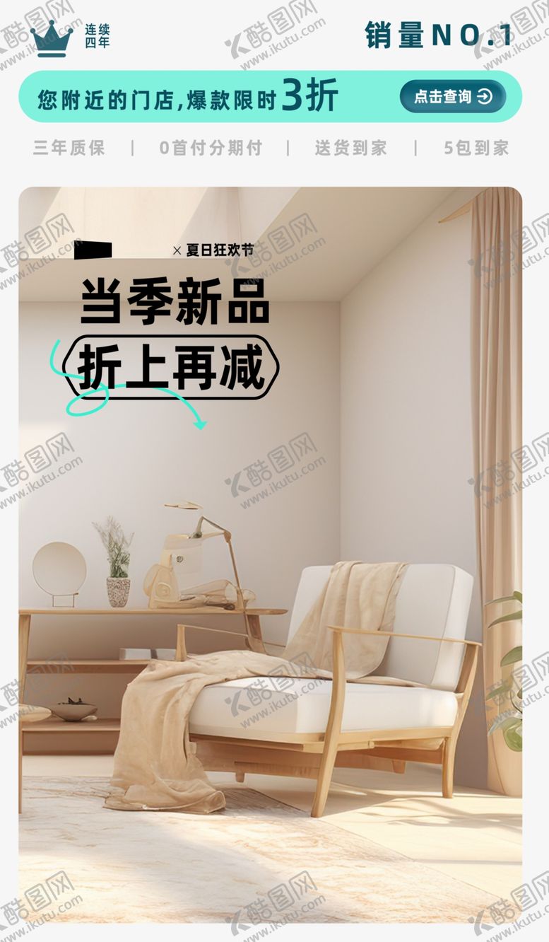 编号：74071501162114289479【酷图网】源文件下载-家居电商海报