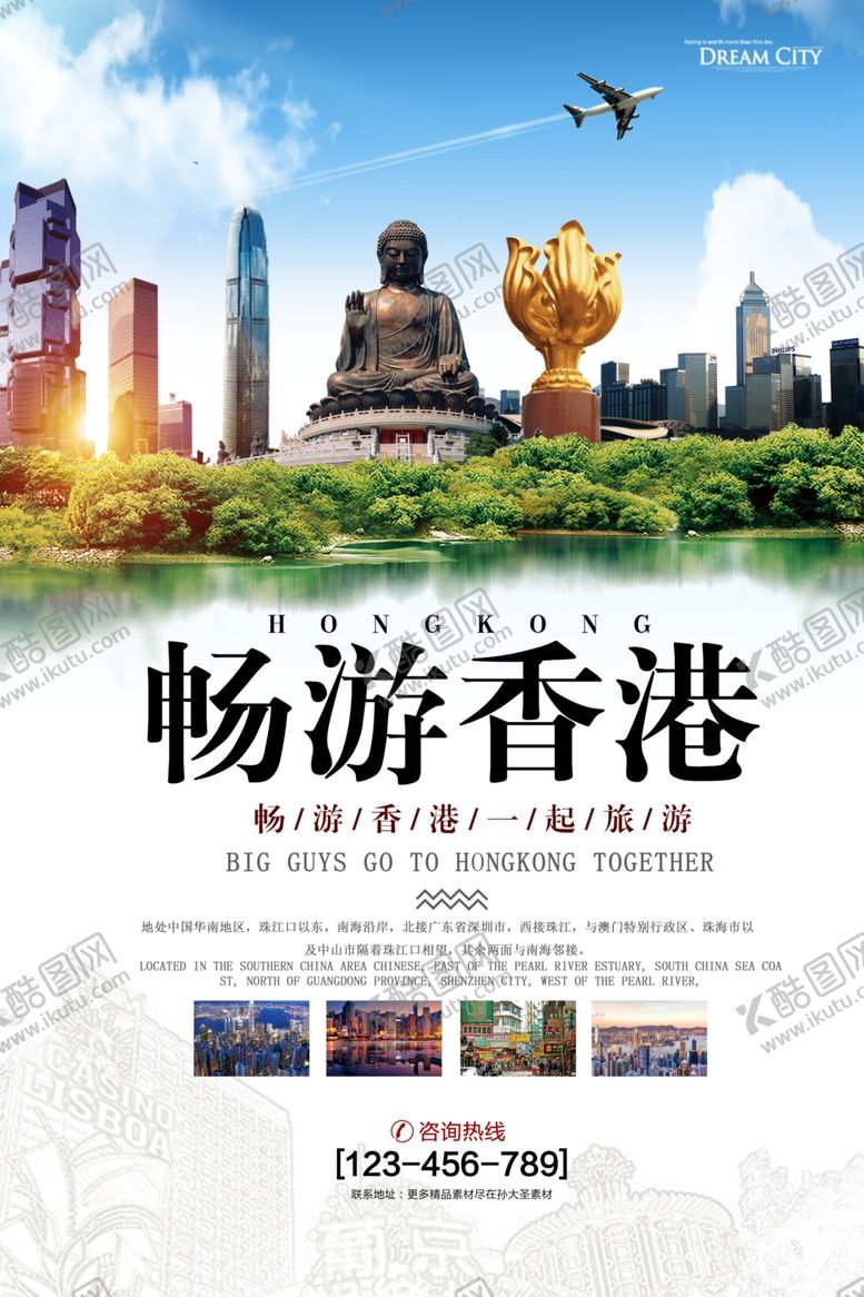 编号：53422609140615096041【酷图网】源文件下载-旅游海报