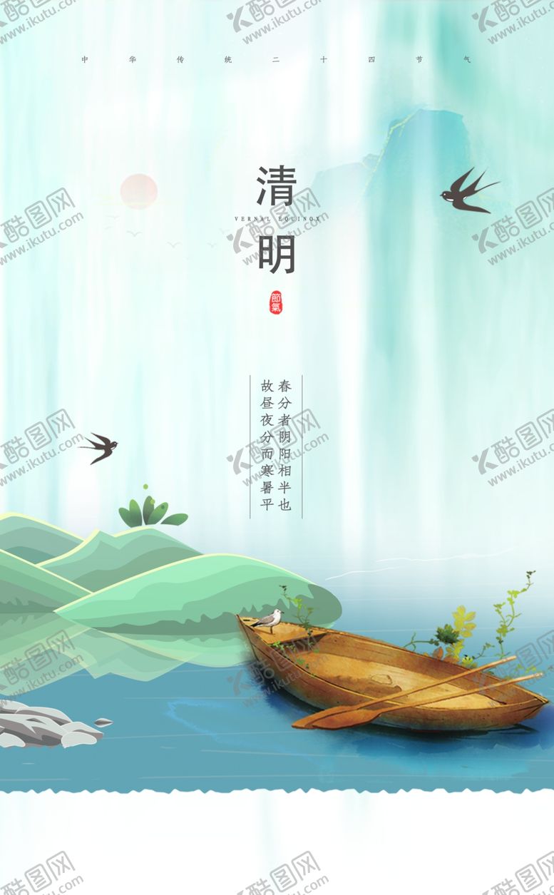 编号：91019909122359335490【酷图网】源文件下载-清明