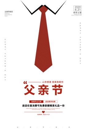 父亲节
