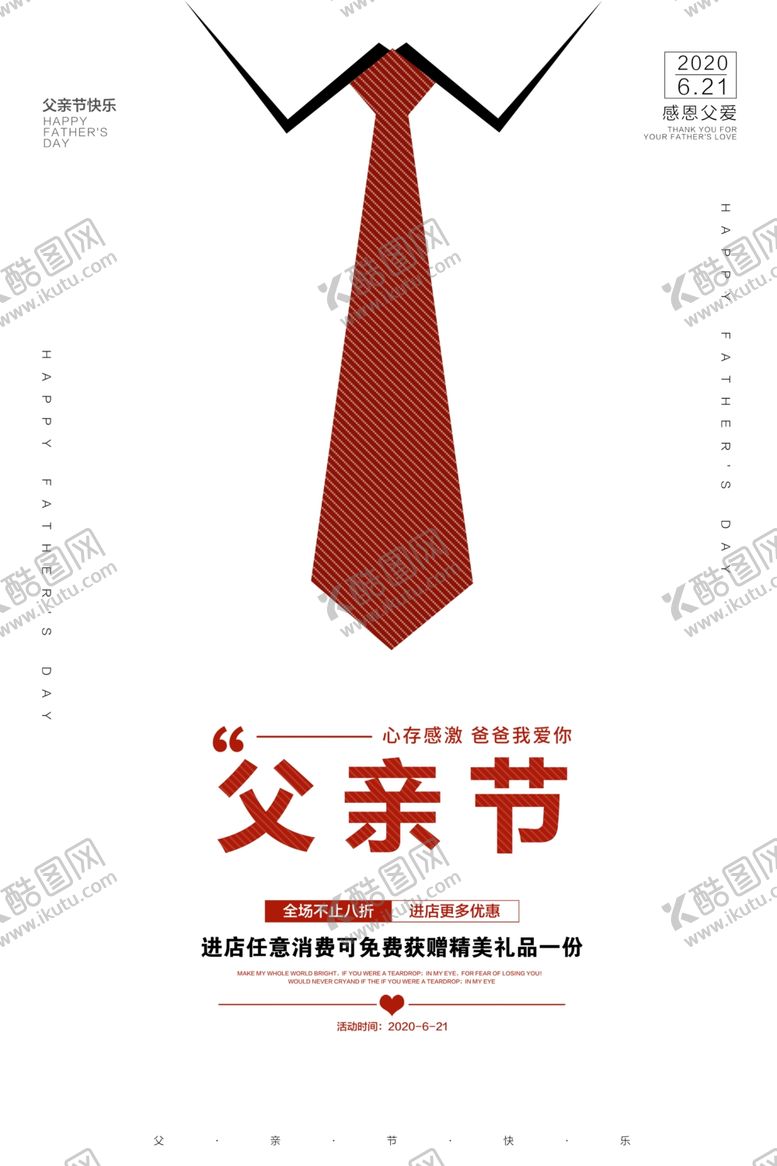 父亲节快乐养育之恩子广告