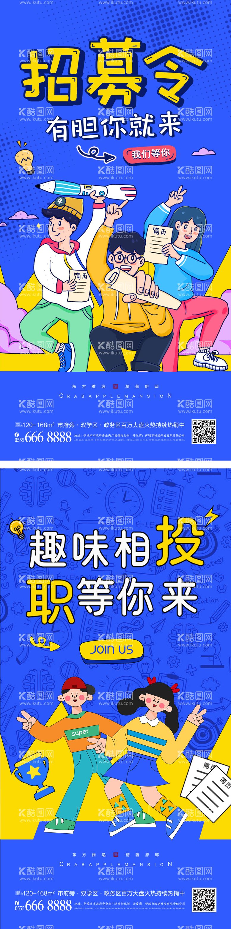 编号：77645411290116386026【酷图网】源文件下载-卡通线描漫画风招聘海报