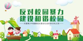 反对校园暴力