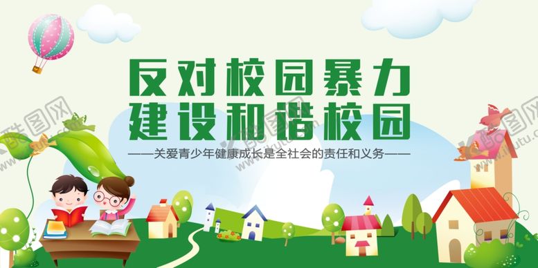 编号：37990109151839565359【酷图网】源文件下载-反对校园暴力