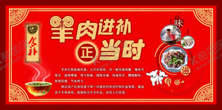 编号：54585009211123186743【酷图网】源文件下载-羊肉