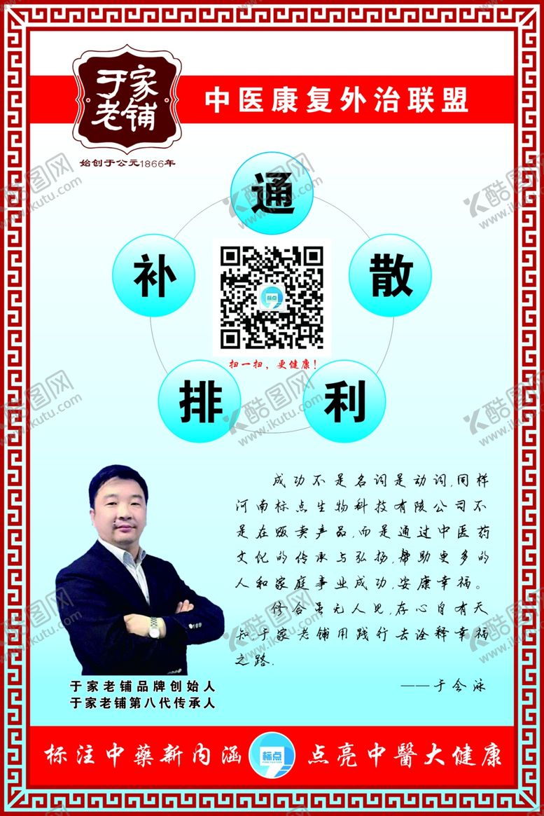 编号：13390810021825291261【酷图网】源文件下载-中医调理