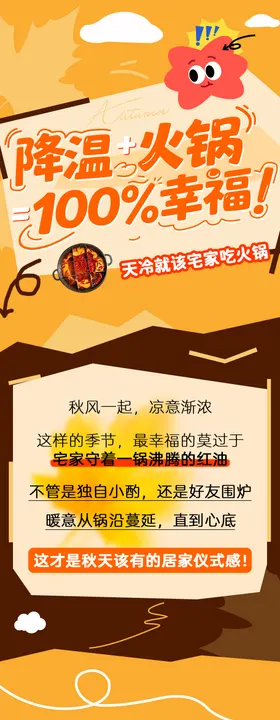 秋季美食公众号长图专题设计
