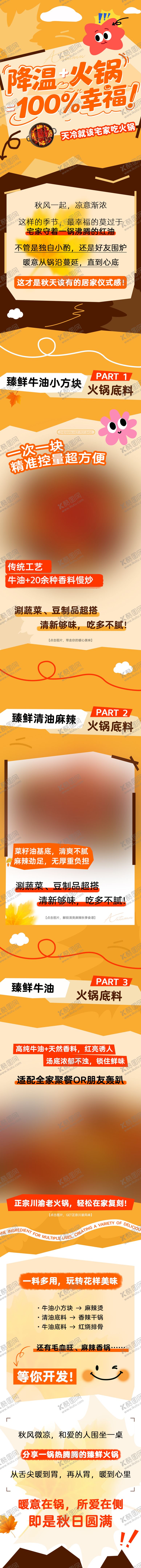 编号：83690410171631538481【酷图网】源文件下载-秋季美食公众号长图专题设计