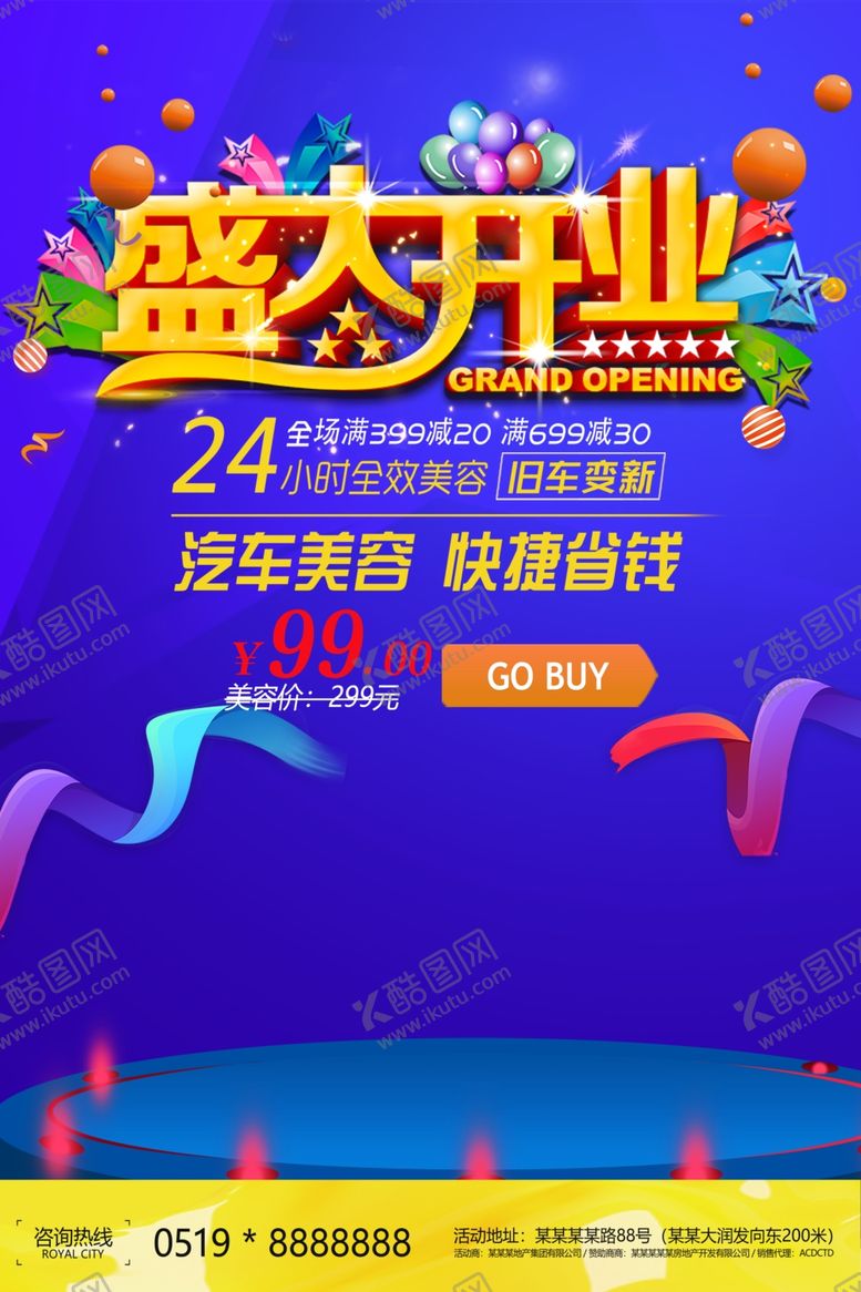 编号：33552810210435457187【酷图网】源文件下载-开业海报