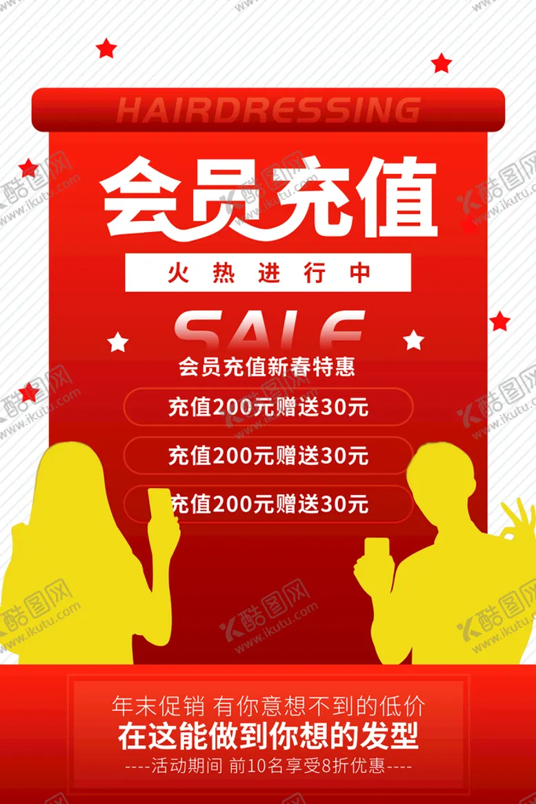 编号：97082410030546316712【酷图网】源文件下载-会员充值