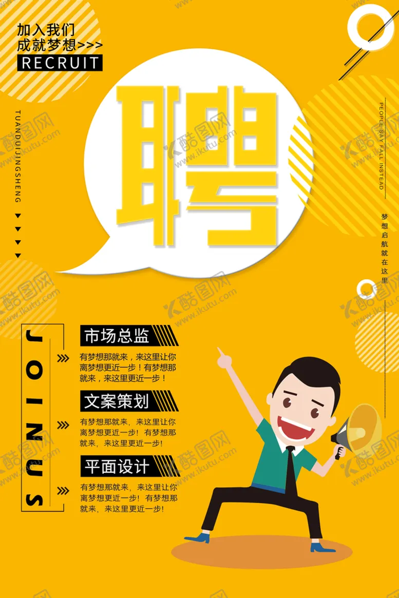 编号：09236409171713523679【酷图网】源文件下载-招聘