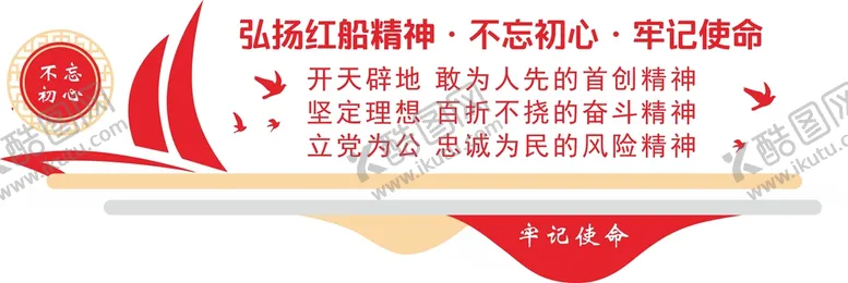 编号：79961212080542281706【酷图网】源文件下载-党建红船精神文化墙